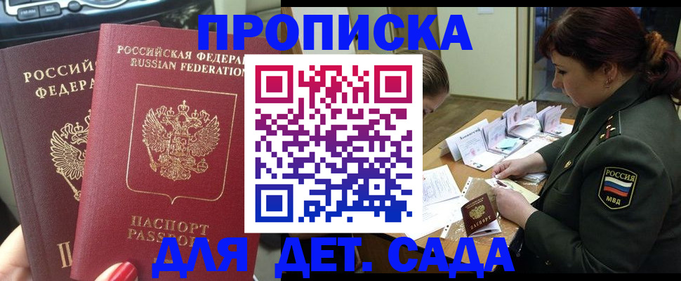 прописка для работы в Владимире