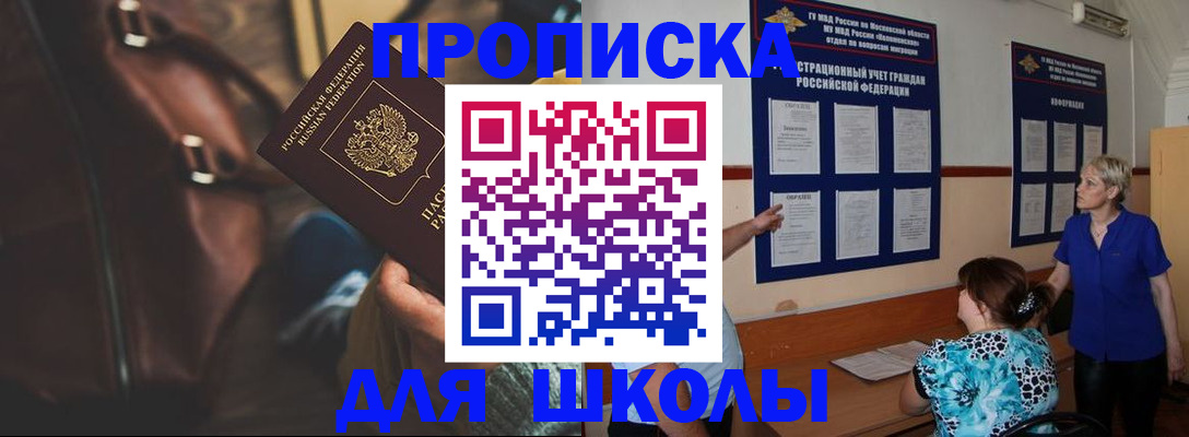 прописка ребенка в Владимире