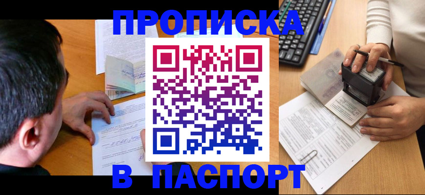 прописка ребенка в Владимире